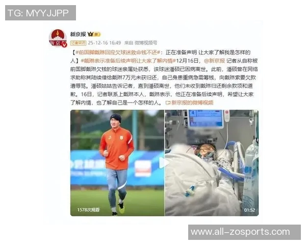 戴琳被指欠球迷救命钱新京报称其将发布声明澄清真相